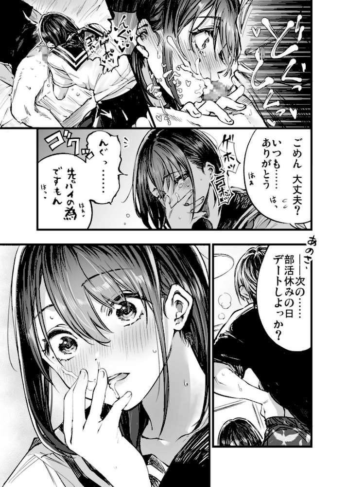 ふたりが幸せになっていく姿を見るくらいなら死んだほうがいい。(9)【茶菓山しん太】 (p2)