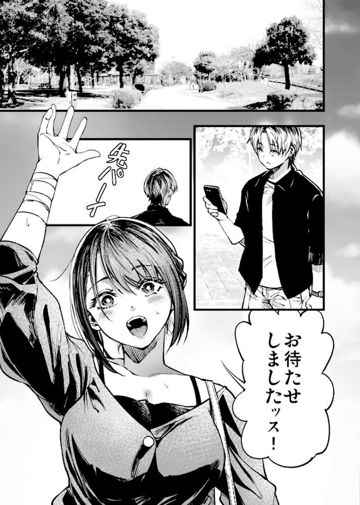 ふたりが幸せになっていく姿を見るくらいなら死んだほうがいい。(9)【茶菓山しん太】 (p3)