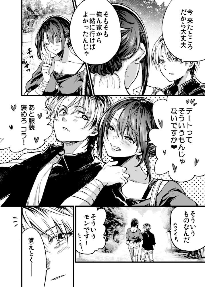 ふたりが幸せになっていく姿を見るくらいなら死んだほうがいい。(9)【茶菓山しん太】 (p4)