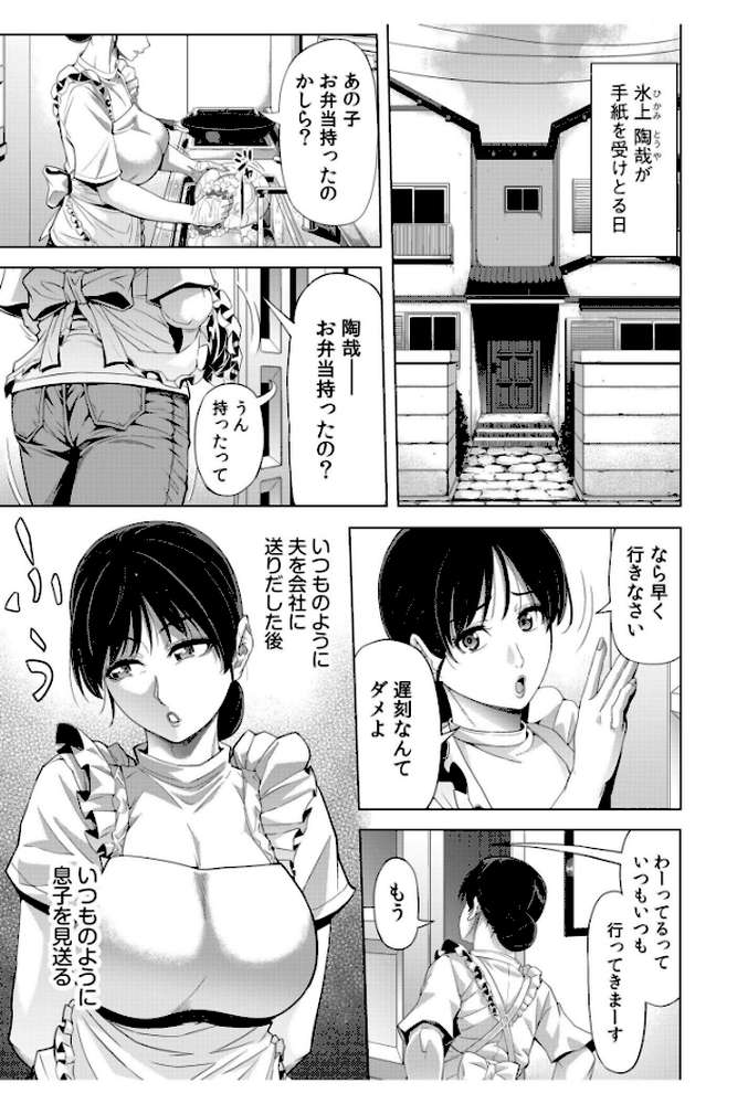 僕をオトナにしたお母さん倶楽部（6）【刻江尋人】 (p2)