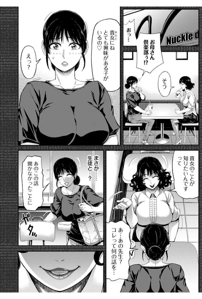 僕をオトナにしたお母さん倶楽部（6）【刻江尋人】 (p5)