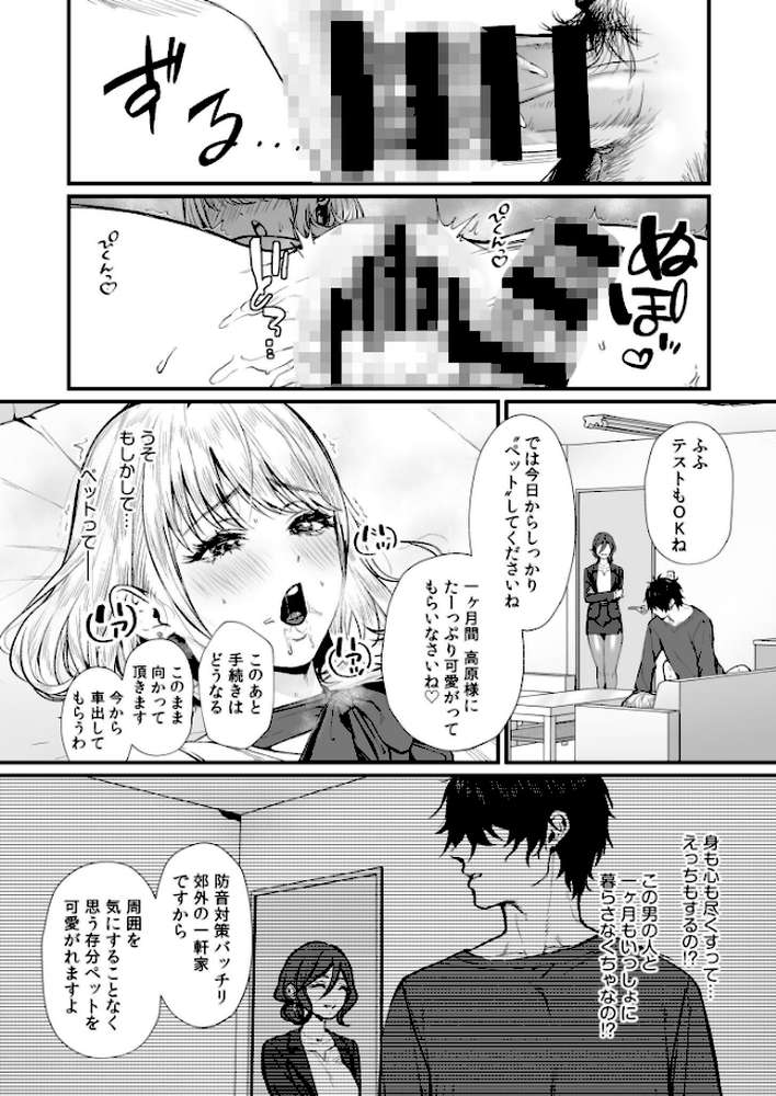 変態ペット付き不動産〜押しに弱いギャルと最後はイチャラブ共同性活〜【電子単行本】【眞空エマ nishi】 (p25)