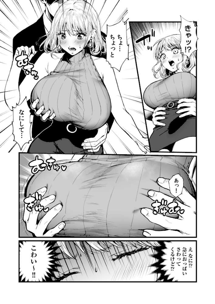 変態ペット付き不動産〜押しに弱いギャルと最後はイチャラブ共同性活〜【電子単行本】【眞空エマ nishi】 (p5)
