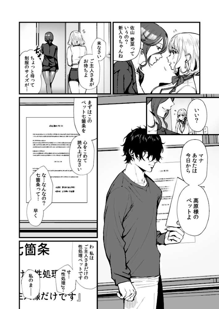 変態ペット付き不動産〜押しに弱いギャルと最後はイチャラブ共同性活〜【電子単行本】【眞空エマ nishi】 (p12)