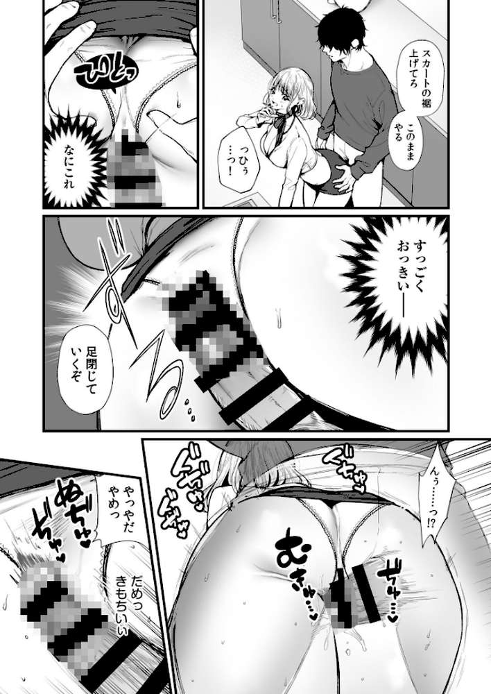 変態ペット付き不動産〜押しに弱いギャルと最後はイチャラブ共同性活〜【電子単行本】【眞空エマ nishi】 (p15)