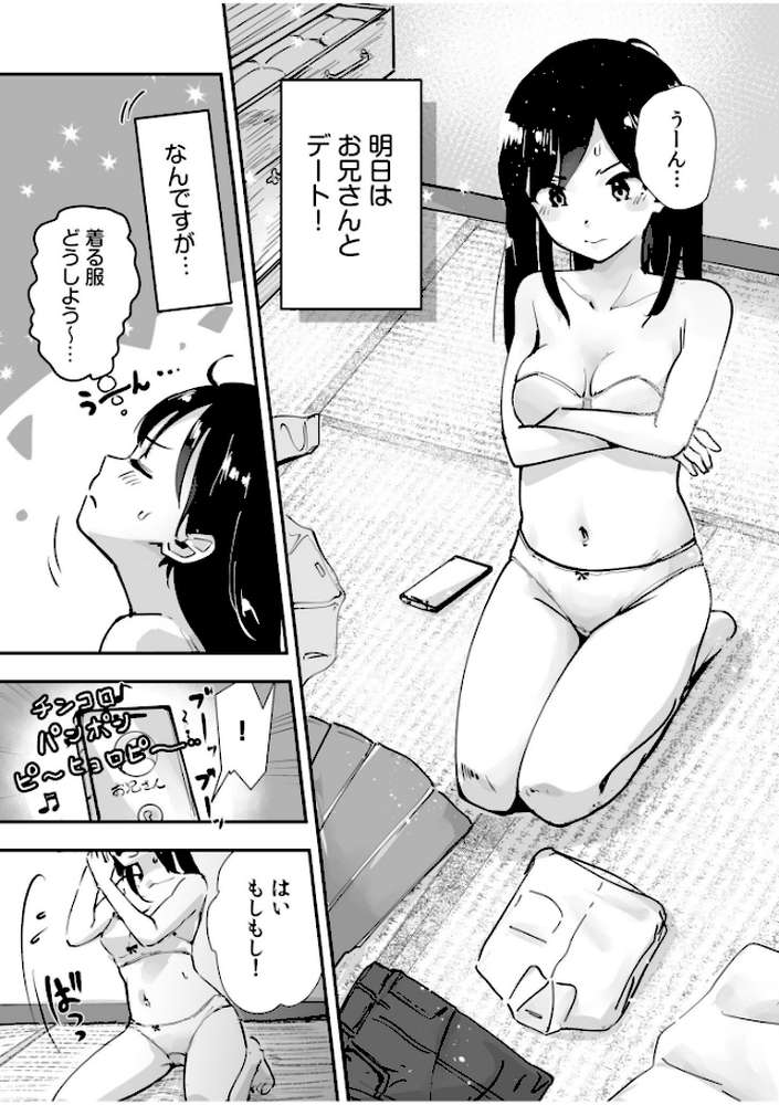 つぼみちゃんのおてつだい〜田舎少女とないしょエッチ〜(3) 【特典付き限定版】【えんがわ同盟】 (p2)