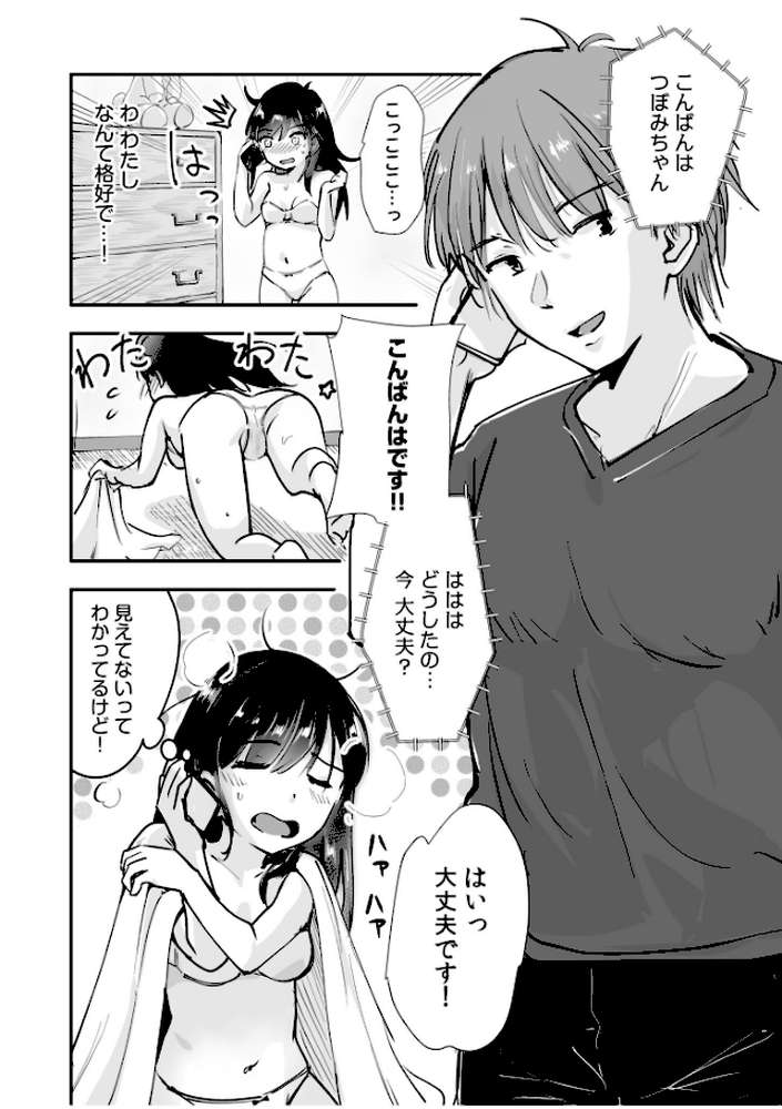 つぼみちゃんのおてつだい〜田舎少女とないしょエッチ〜(3) 【特典付き限定版】【えんがわ同盟】 (p3)