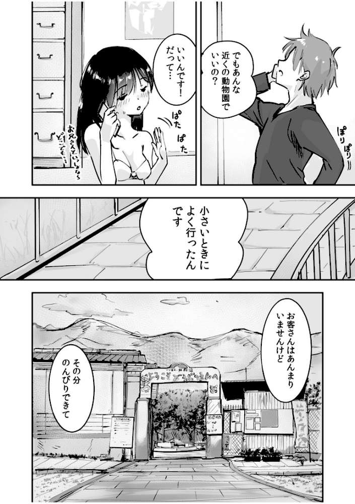 つぼみちゃんのおてつだい〜田舎少女とないしょエッチ〜(3) 【特典付き限定版】【えんがわ同盟】 (p5)
