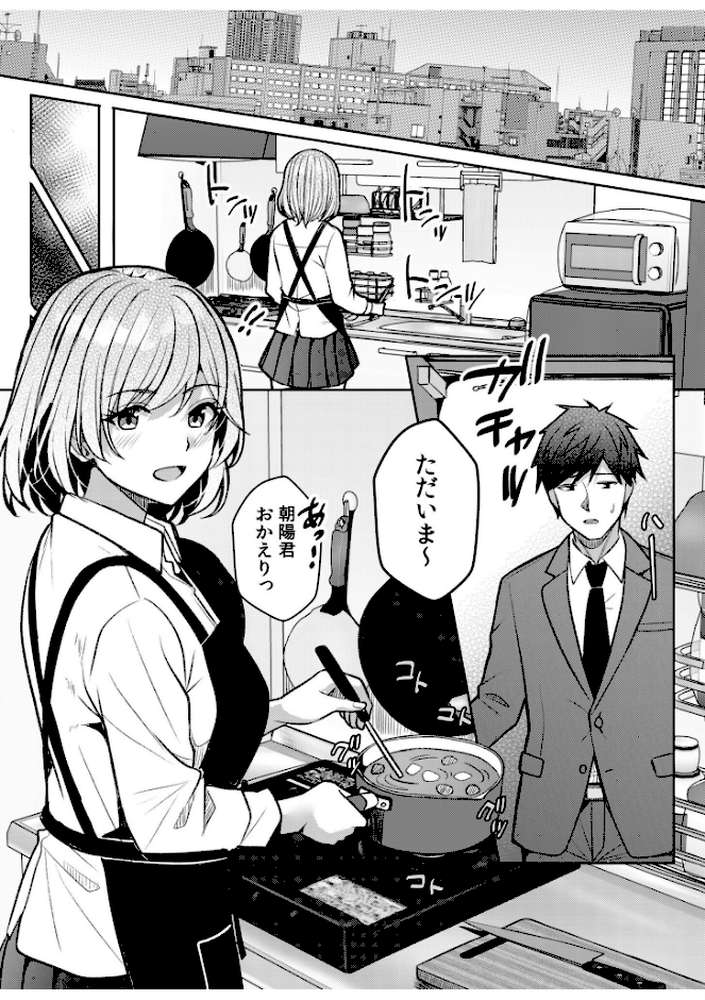 ギャルだくみ〜家出処女とのハメまくり同棲セックス〜(27)【阿賀まりの】 (p2)