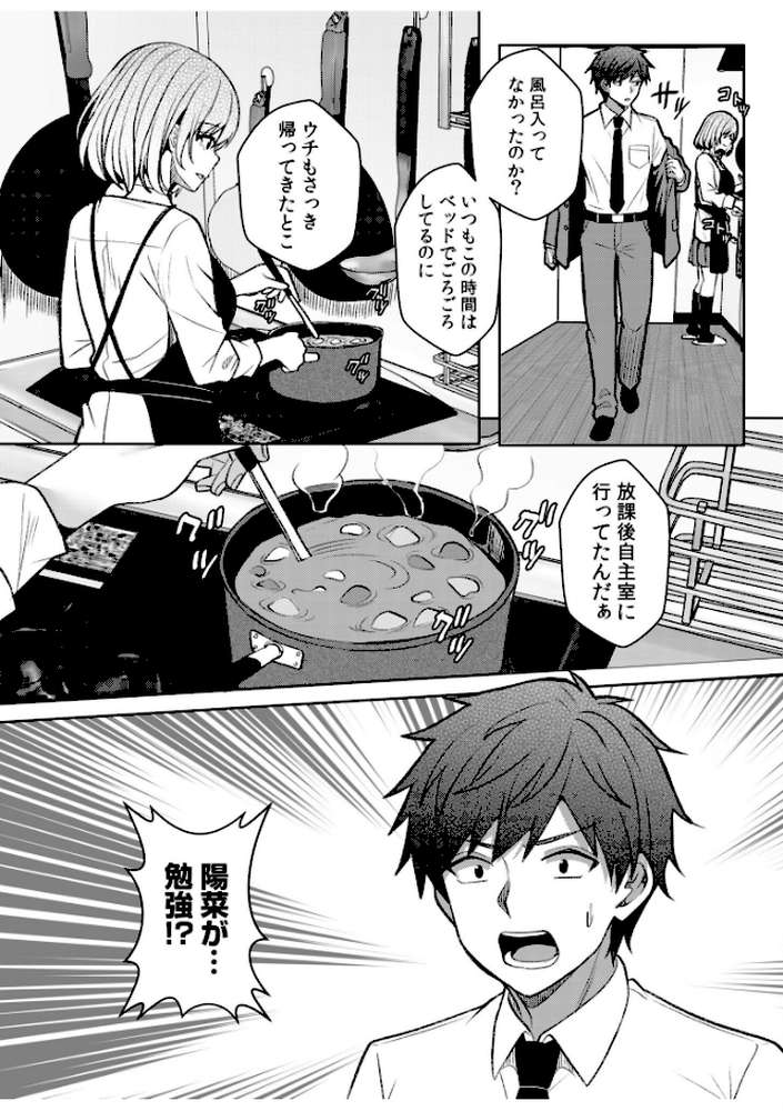 ギャルだくみ〜家出処女とのハメまくり同棲セックス〜(27)【阿賀まりの】 (p3)