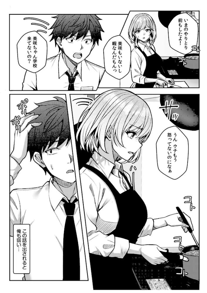 ギャルだくみ〜家出処女とのハメまくり同棲セックス〜(27)【阿賀まりの】 (p4)