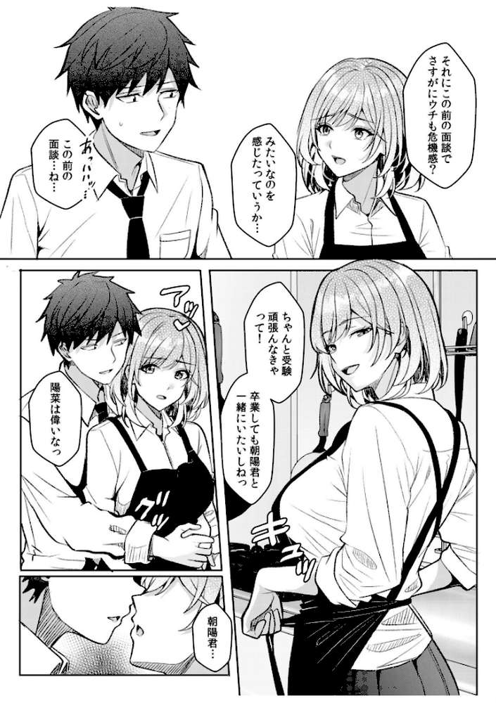 ギャルだくみ〜家出処女とのハメまくり同棲セックス〜(27)【阿賀まりの】 (p5)