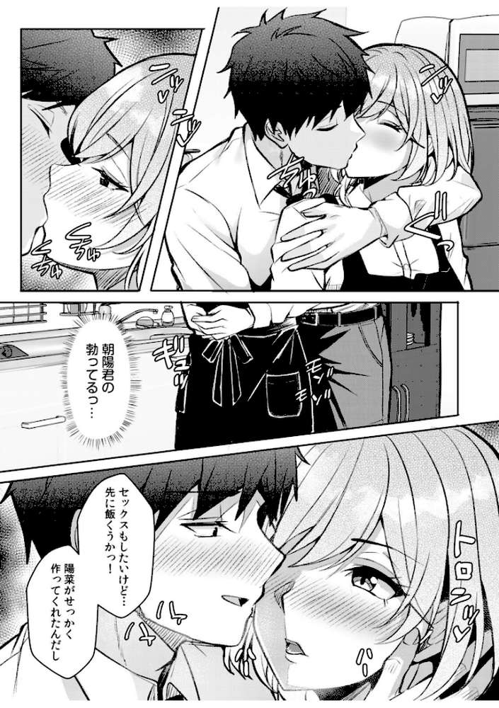 ギャルだくみ〜家出処女とのハメまくり同棲セックス〜(27)【阿賀まりの】 (p6)