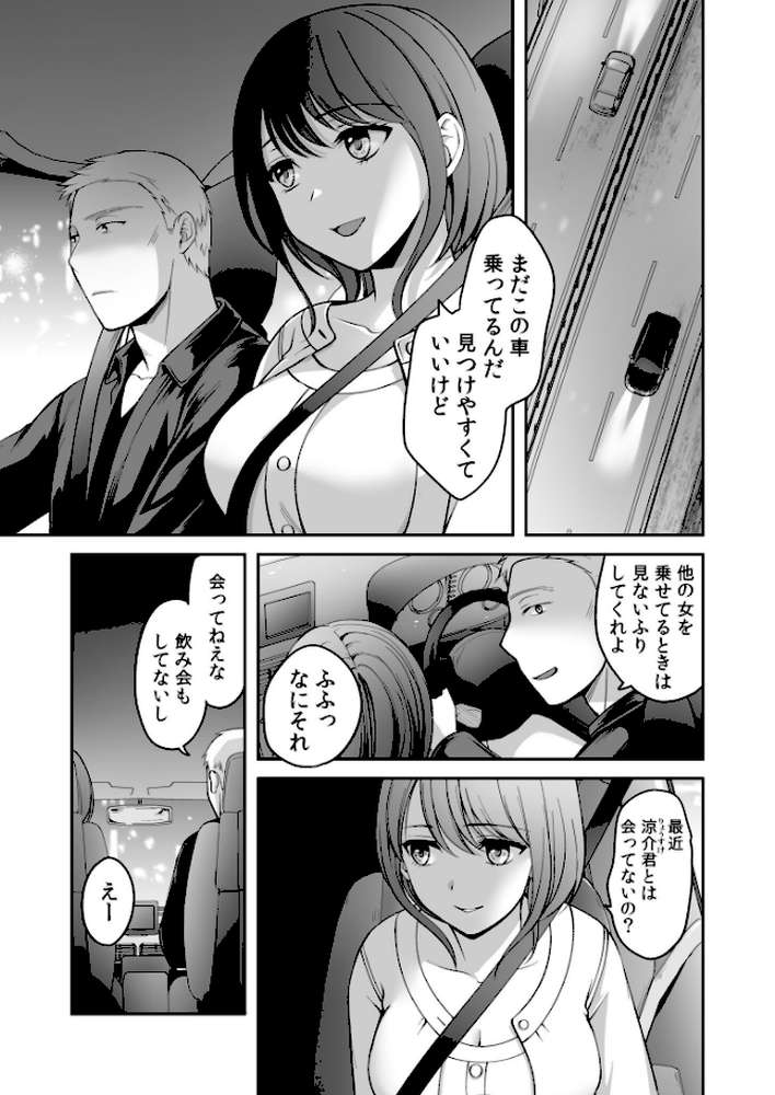 親友に彼女が寝取られた話(8)【めぎ】 (p2)