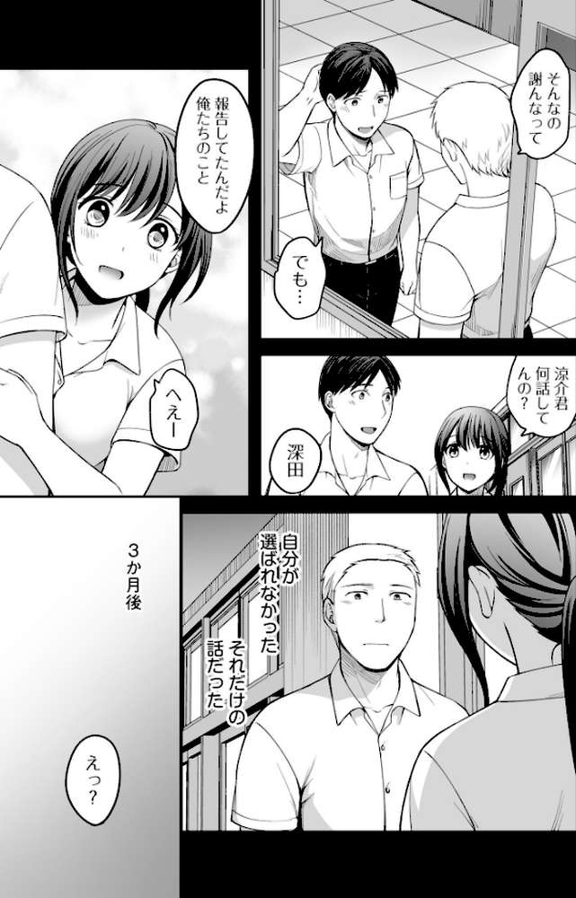 親友に彼女が寝取られた話(8)【めぎ】 (p4)