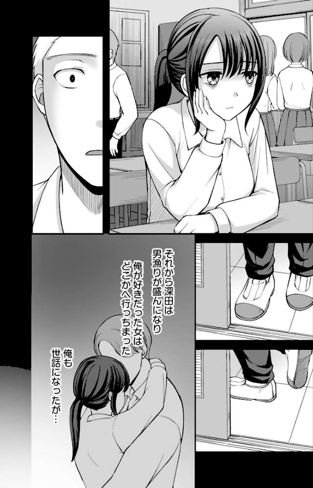 親友に彼女が寝取られた話(8)【めぎ】 (p6)
