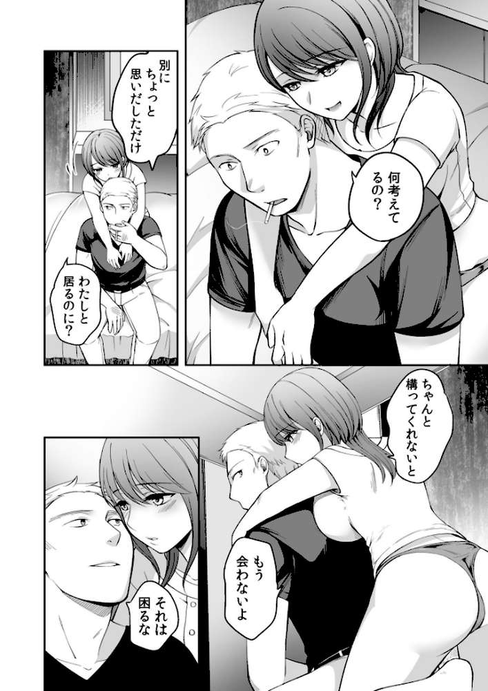 親友に彼女が寝取られた話(8)【めぎ】 (p7)
