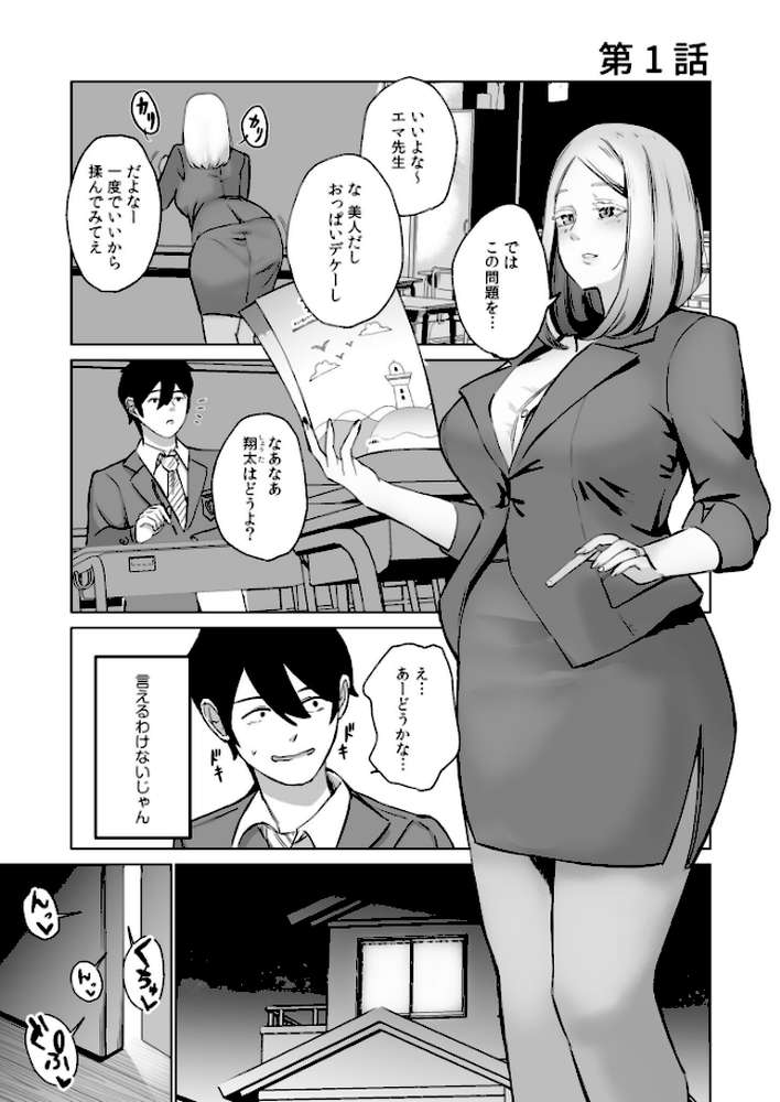 ハメたいカラダ【おにけん】 (p2)