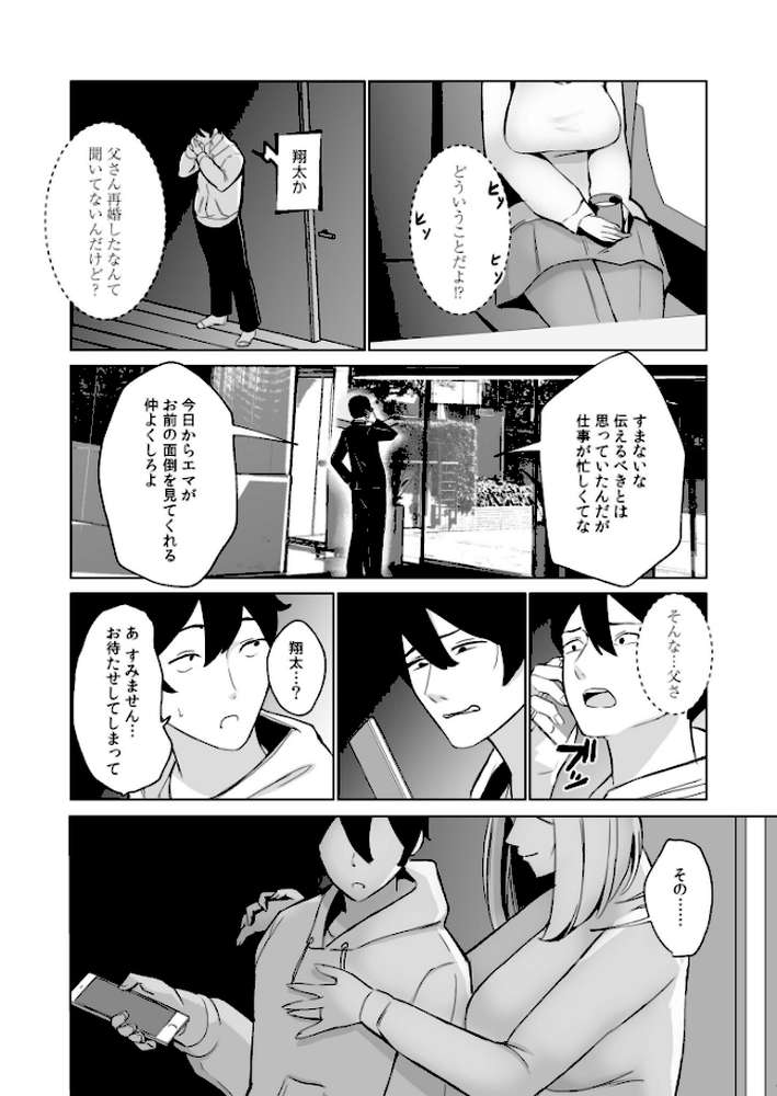 ハメたいカラダ【おにけん】 (p5)