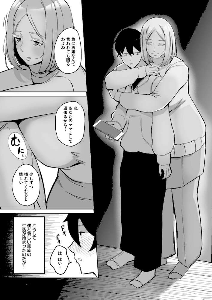 ハメたいカラダ【おにけん】 (p6)