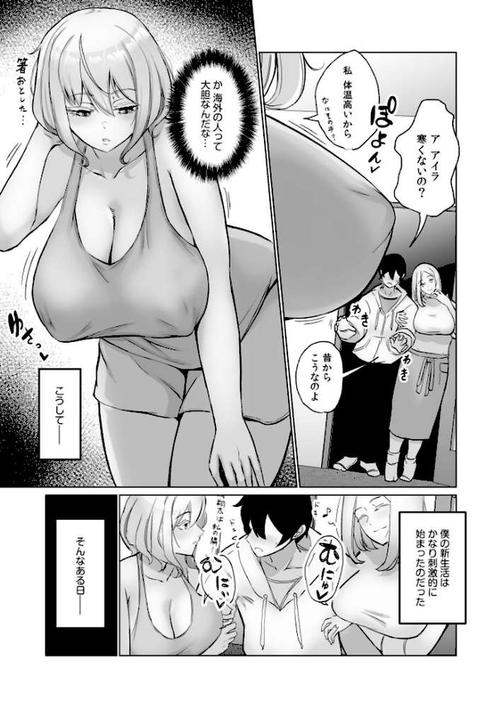 ハメたいカラダ【おにけん】 (p8)