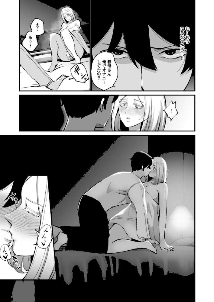 ハメたいカラダ【おにけん】 (p14)