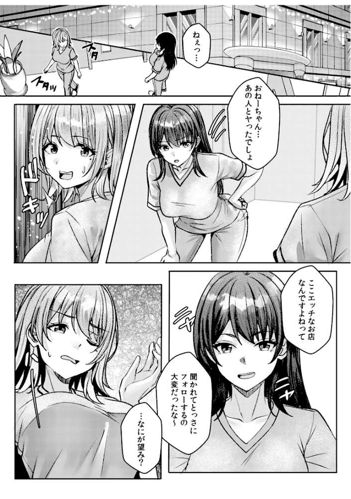 ギャルだくみ〜家出処女とのハメまくり同棲セックス〜（28）【阿賀まりの】 (p2)