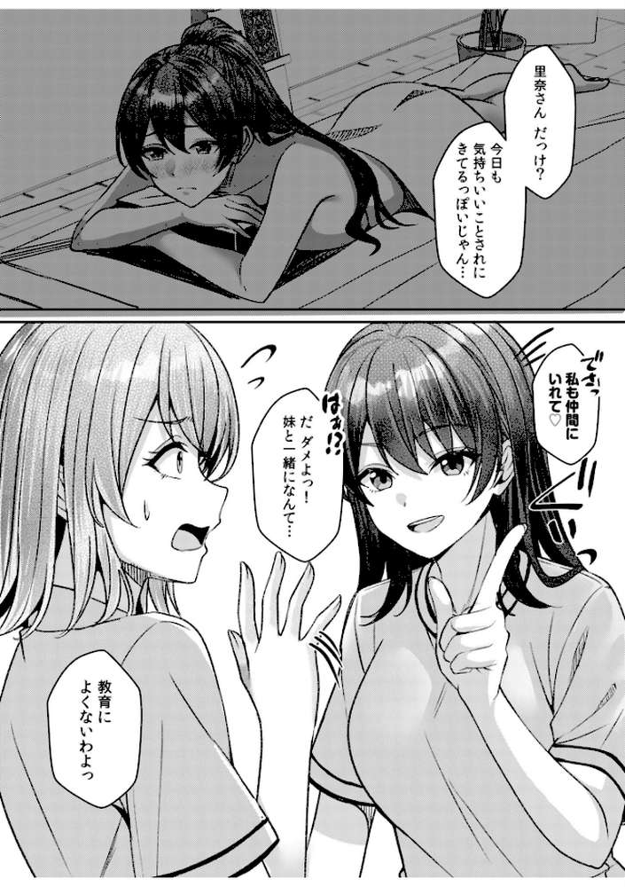 ギャルだくみ〜家出処女とのハメまくり同棲セックス〜（28）【阿賀まりの】 (p3)