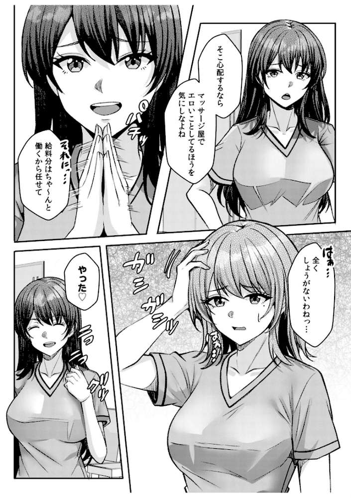 ギャルだくみ〜家出処女とのハメまくり同棲セックス〜（28）【阿賀まりの】 (p4)