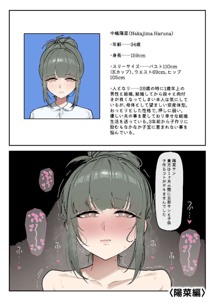 少子化対策未来庁 搾精課【Keinv】 (p2)