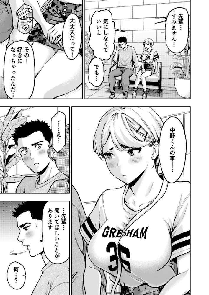 痴女リズム【電子単行本】vol.03【円堂さや】 (p23)