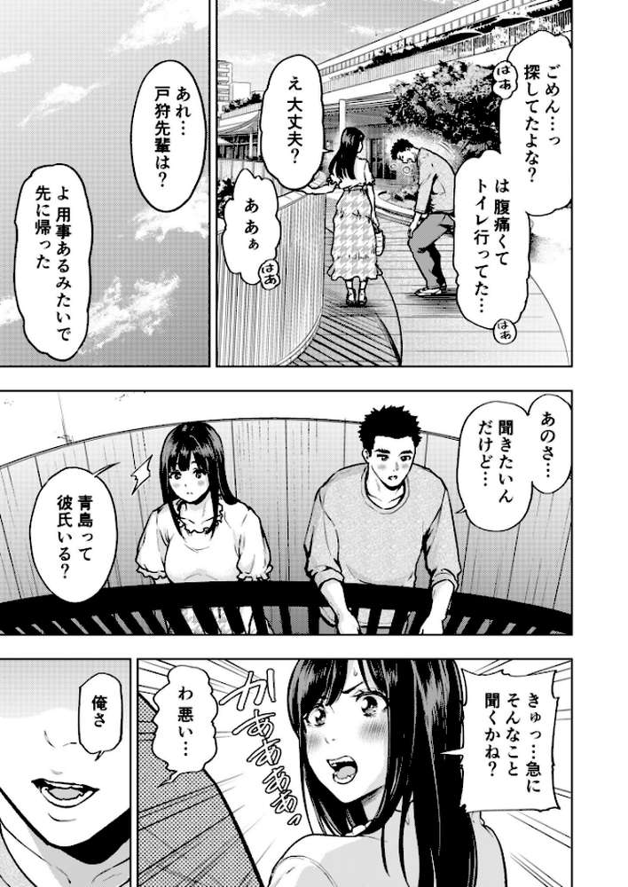 痴女リズム【電子単行本】vol.03【円堂さや】 (p25)