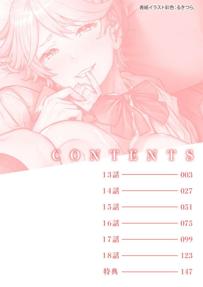 痴女リズム【電子単行本】vol.03【円堂さや】 (p2)