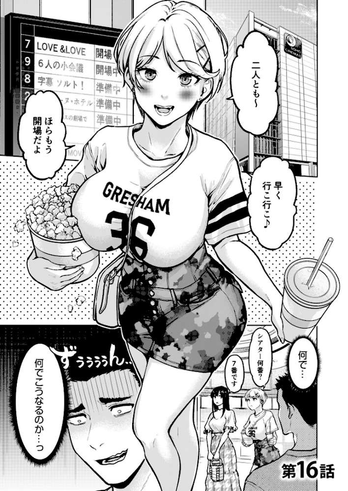 痴女リズム【電子単行本】vol.03【円堂さや】 (p3)