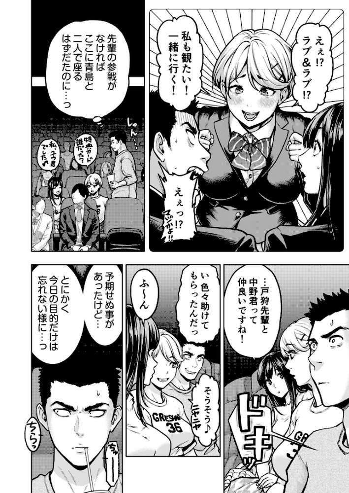 痴女リズム【電子単行本】vol.03【円堂さや】 (p4)
