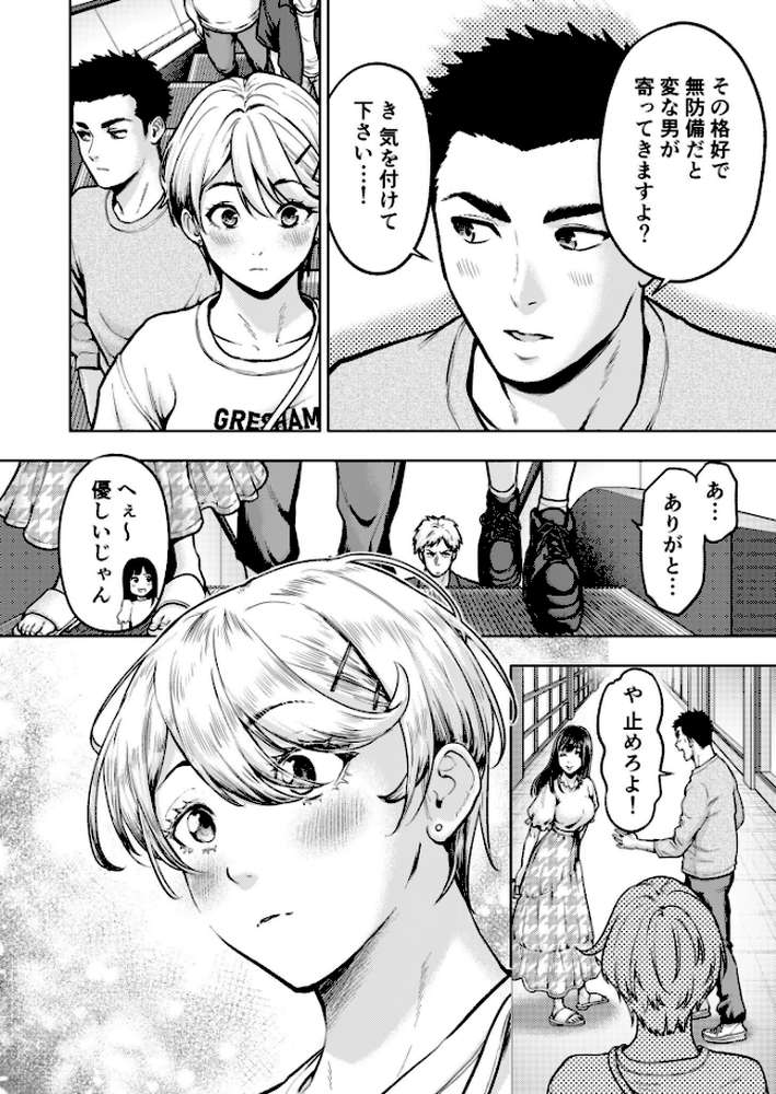 痴女リズム【電子単行本】vol.03【円堂さや】 (p8)