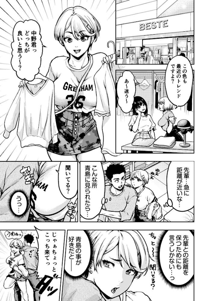 痴女リズム【電子単行本】vol.03【円堂さや】 (p9)