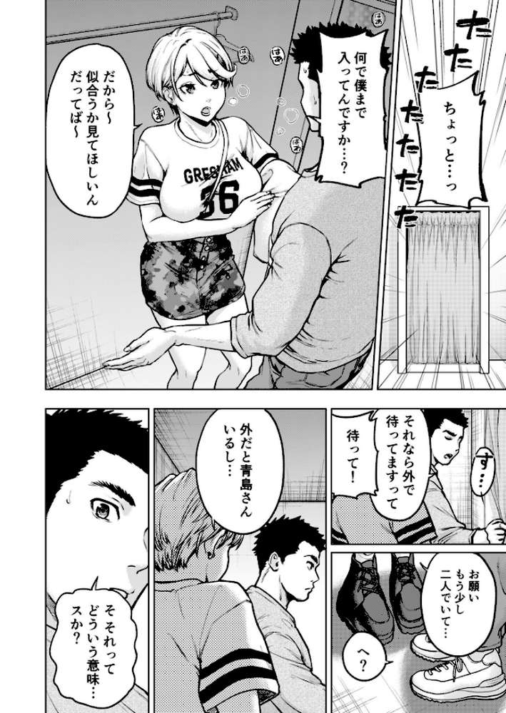 痴女リズム【電子単行本】vol.03【円堂さや】 (p10)