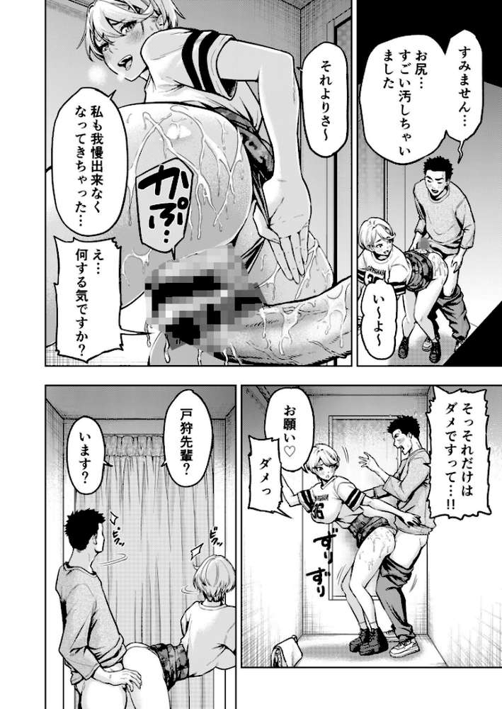 痴女リズム【電子単行本】vol.03【円堂さや】 (p16)
