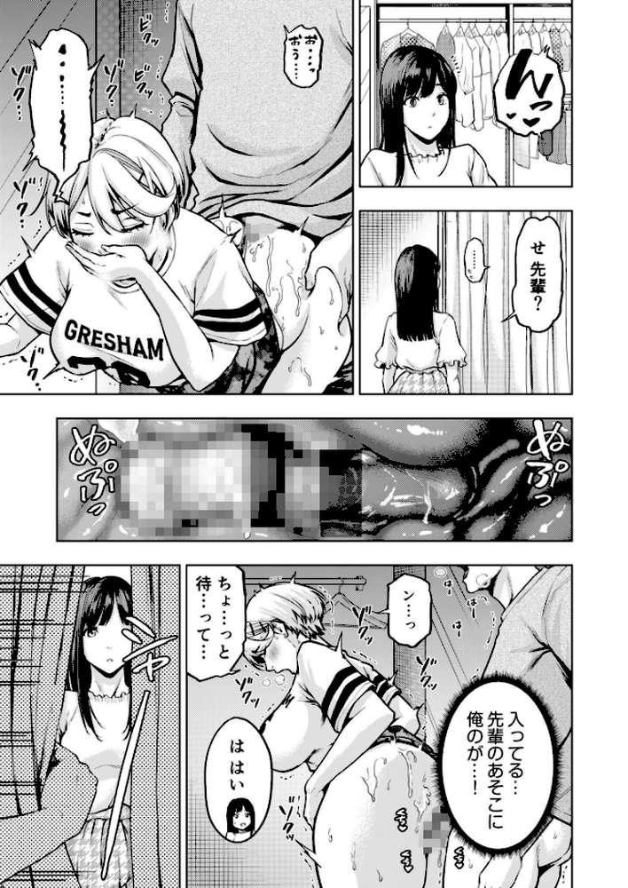 痴女リズム【電子単行本】vol.03【円堂さや】 (p17)