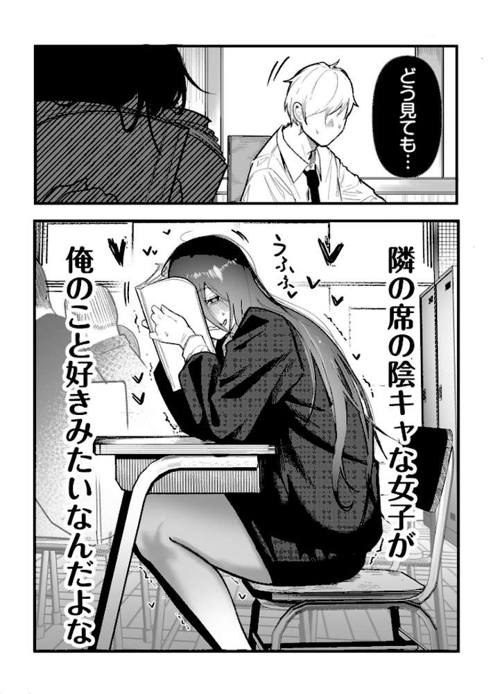 隣のデカ乳陰キャ ひびきちゃん（1）【BOOLE】 (p2)