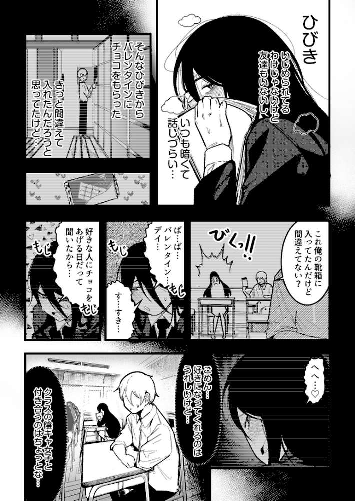 隣のデカ乳陰キャ ひびきちゃん（1）【BOOLE】 (p3)