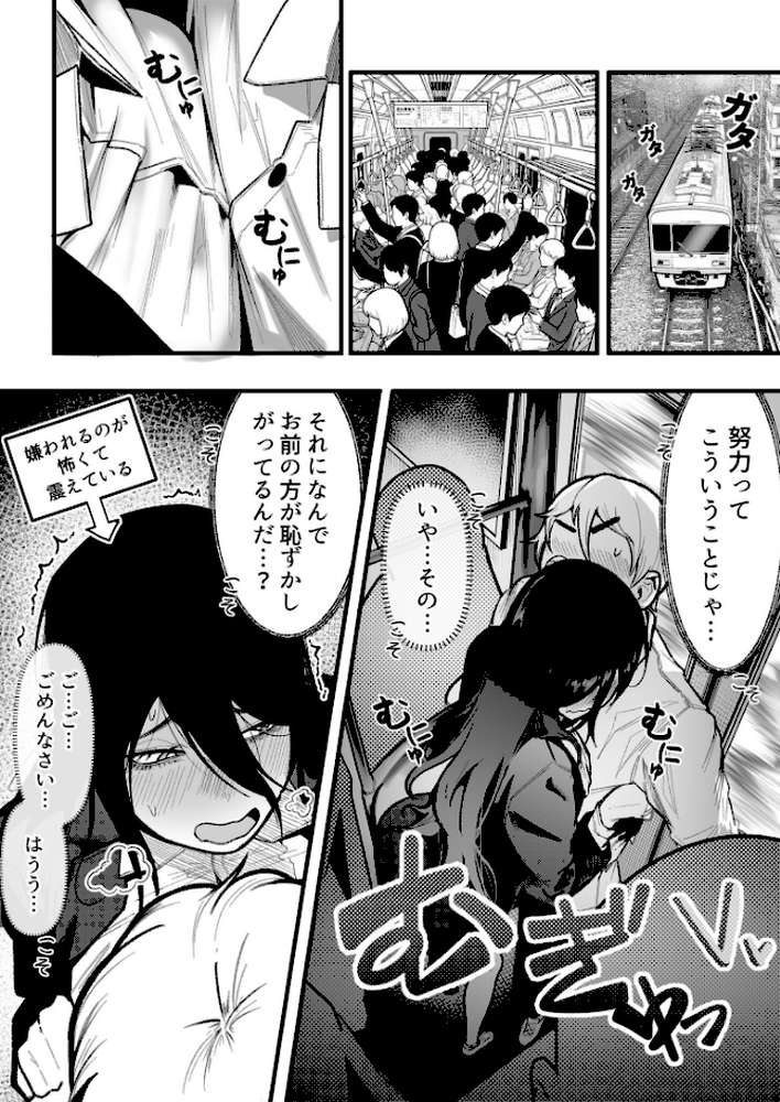 隣のデカ乳陰キャ ひびきちゃん（1）【BOOLE】 (p4)