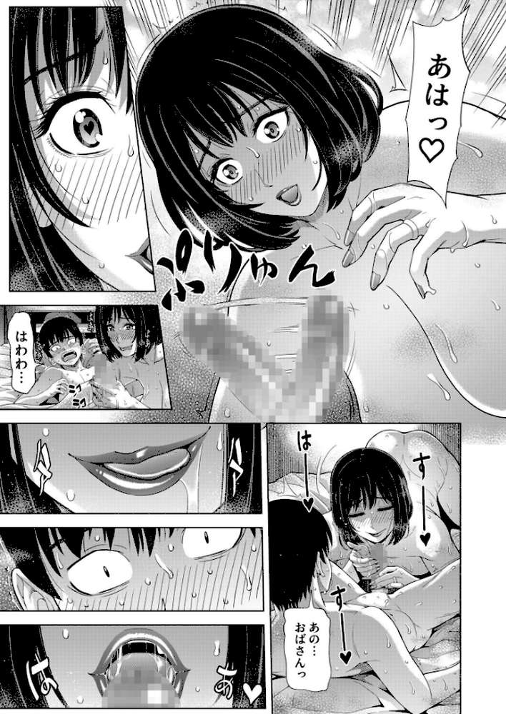 僕をオトナにしたお母さん倶楽部【電子単行本】vol.1【刻江尋人】 (p19)
