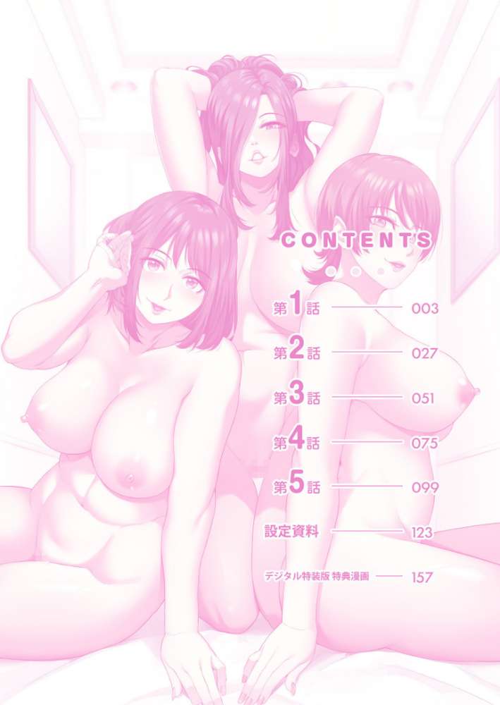 僕をオトナにしたお母さん倶楽部【電子単行本】vol.1【刻江尋人】 (p2)
