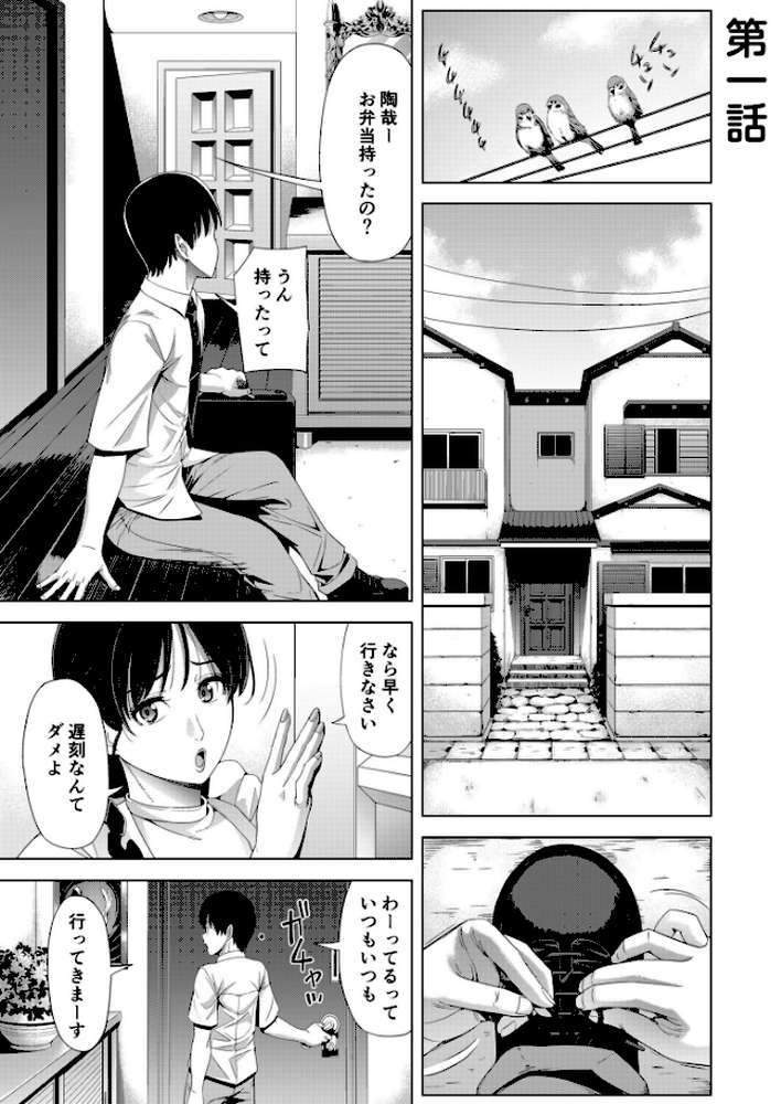 僕をオトナにしたお母さん倶楽部【電子単行本】vol.1【刻江尋人】 (p3)
