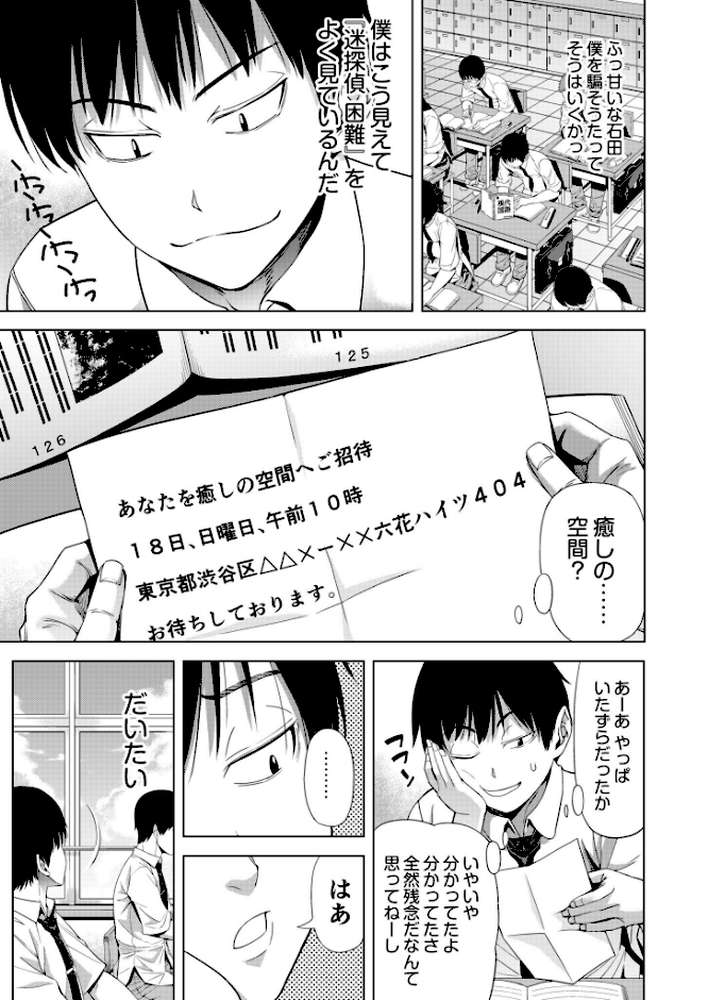 僕をオトナにしたお母さん倶楽部【電子単行本】vol.1【刻江尋人】 (p7)