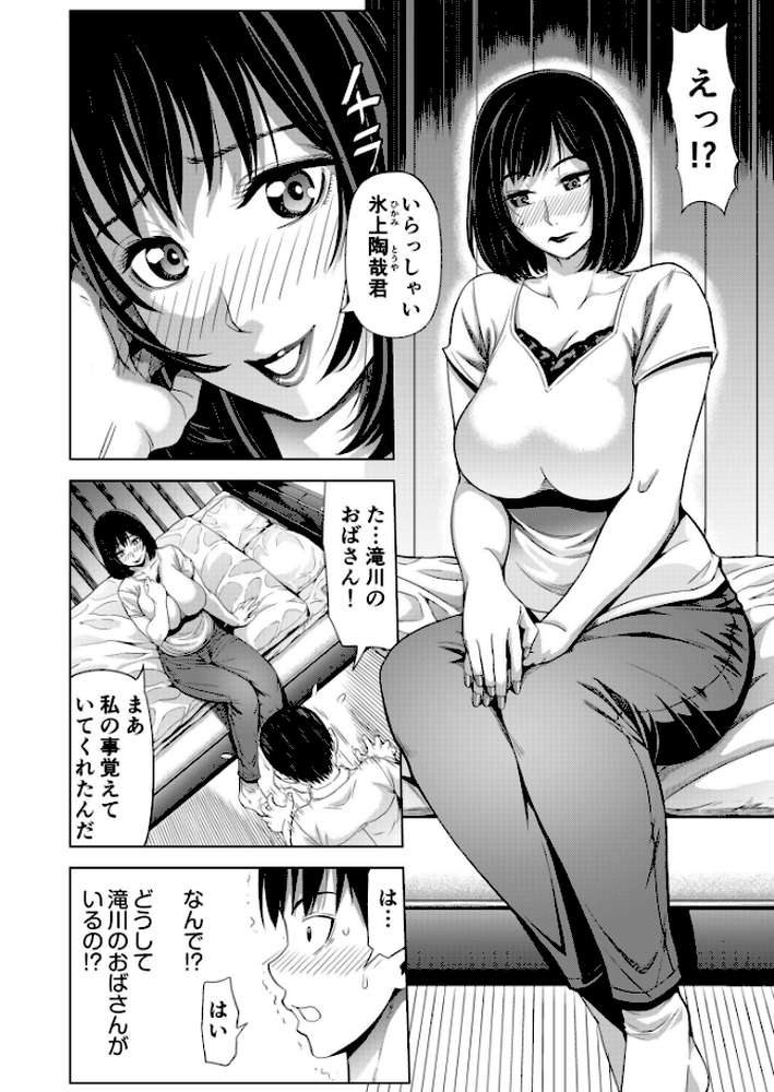 僕をオトナにしたお母さん倶楽部【電子単行本】vol.1【刻江尋人】 (p12)