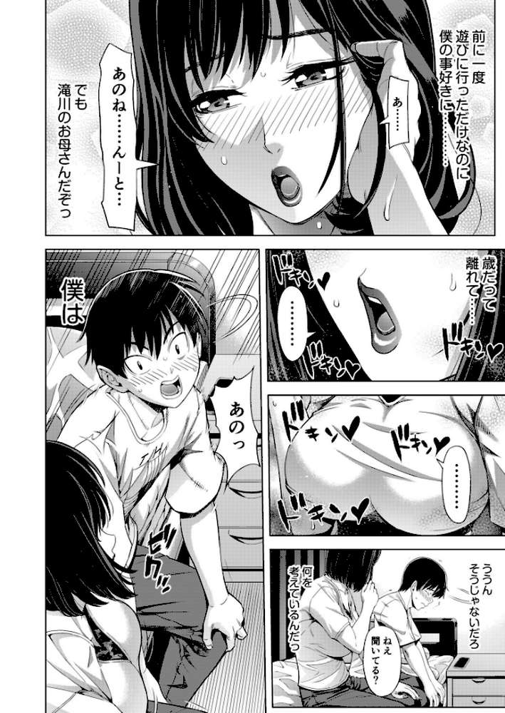 僕をオトナにしたお母さん倶楽部【電子単行本】vol.1【刻江尋人】 (p14)