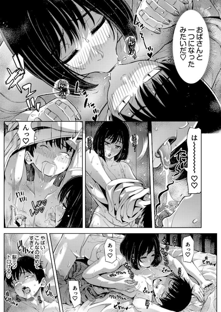 僕をオトナにしたお母さん倶楽部【電子単行本】vol.1【刻江尋人】 (p17)